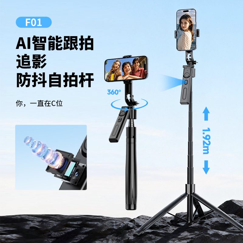 F01 Tripod Selfie Stick with AI Face Tracking, Sturdy Tripod Base, Balanced Stable Shooting